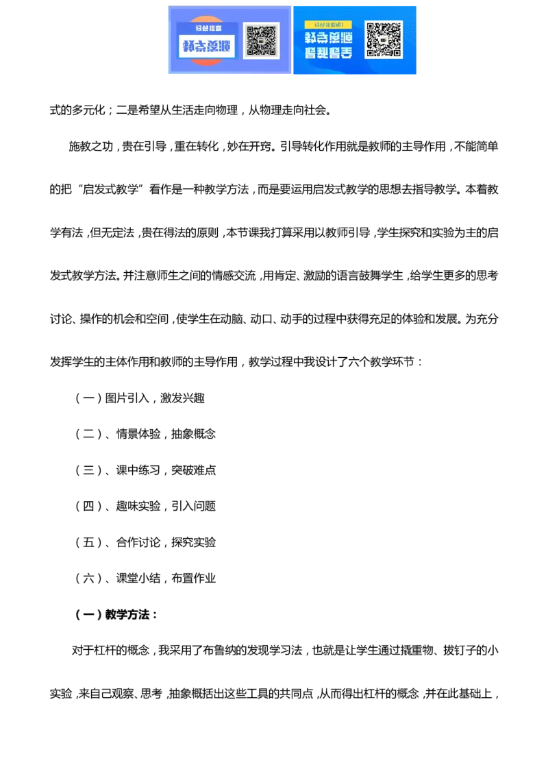 最新人教版初中物理八年级下册说课稿全集_教资初高中_教资面试2025教资面试备考资料合集_教资面试资料合集_2025教资面试资料_25上教资面试中学合集_教资面试逐字稿_补充文件夹