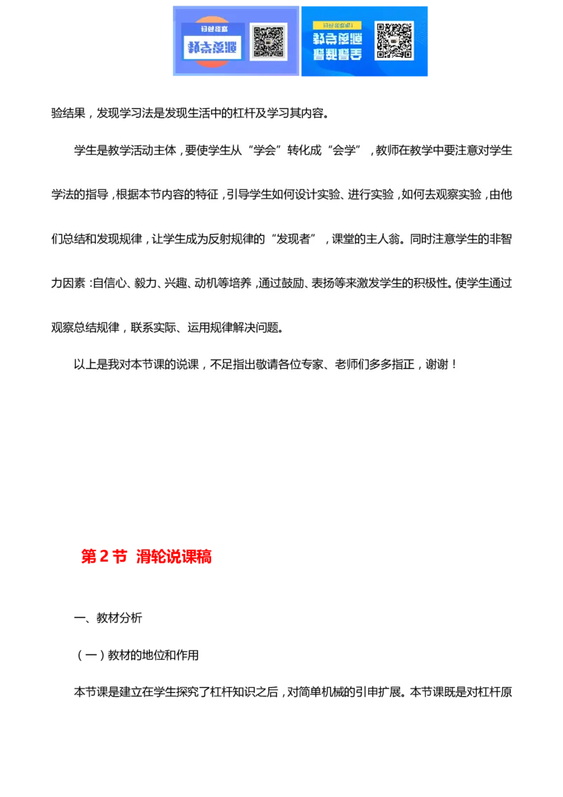 最新人教版初中物理八年级下册说课稿全集_教资初高中_教资面试2025教资面试备考资料合集_教资面试资料合集_2025教资面试资料_25上教资面试中学合集_教资面试逐字稿_补充文件夹
