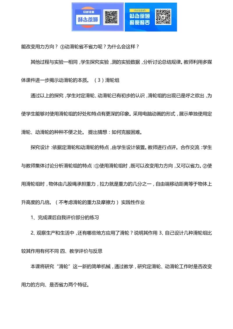 最新人教版初中物理八年级下册说课稿全集_教资初高中_教资面试2025教资面试备考资料合集_教资面试资料合集_2025教资面试资料_25上教资面试中学合集_教资面试逐字稿_补充文件夹