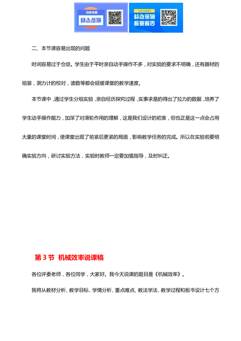 最新人教版初中物理八年级下册说课稿全集_教资初高中_教资面试2025教资面试备考资料合集_教资面试资料合集_2025教资面试资料_25上教资面试中学合集_教资面试逐字稿_补充文件夹