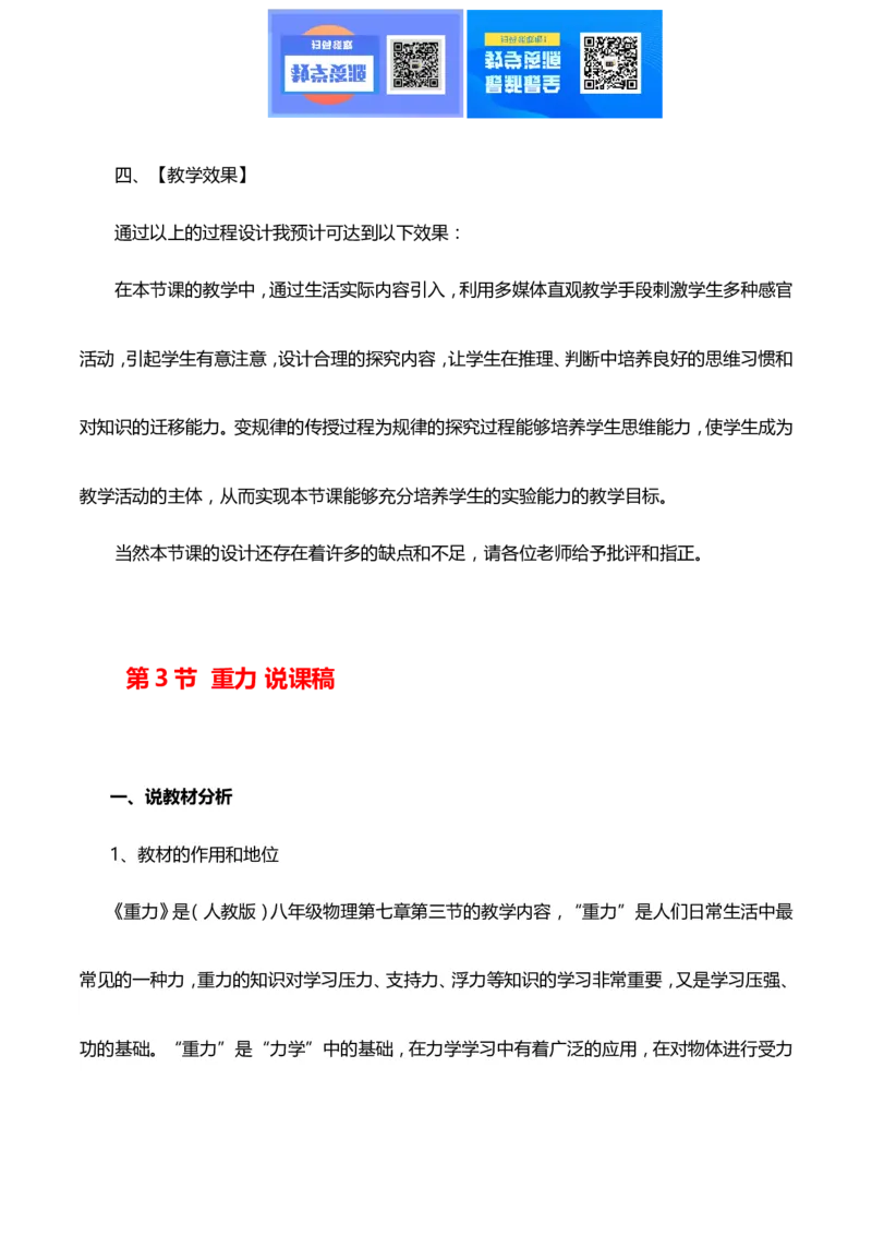 最新人教版初中物理八年级下册说课稿全集_教资初高中_教资面试2025教资面试备考资料合集_教资面试资料合集_2025教资面试资料_25上教资面试中学合集_教资面试逐字稿_补充文件夹