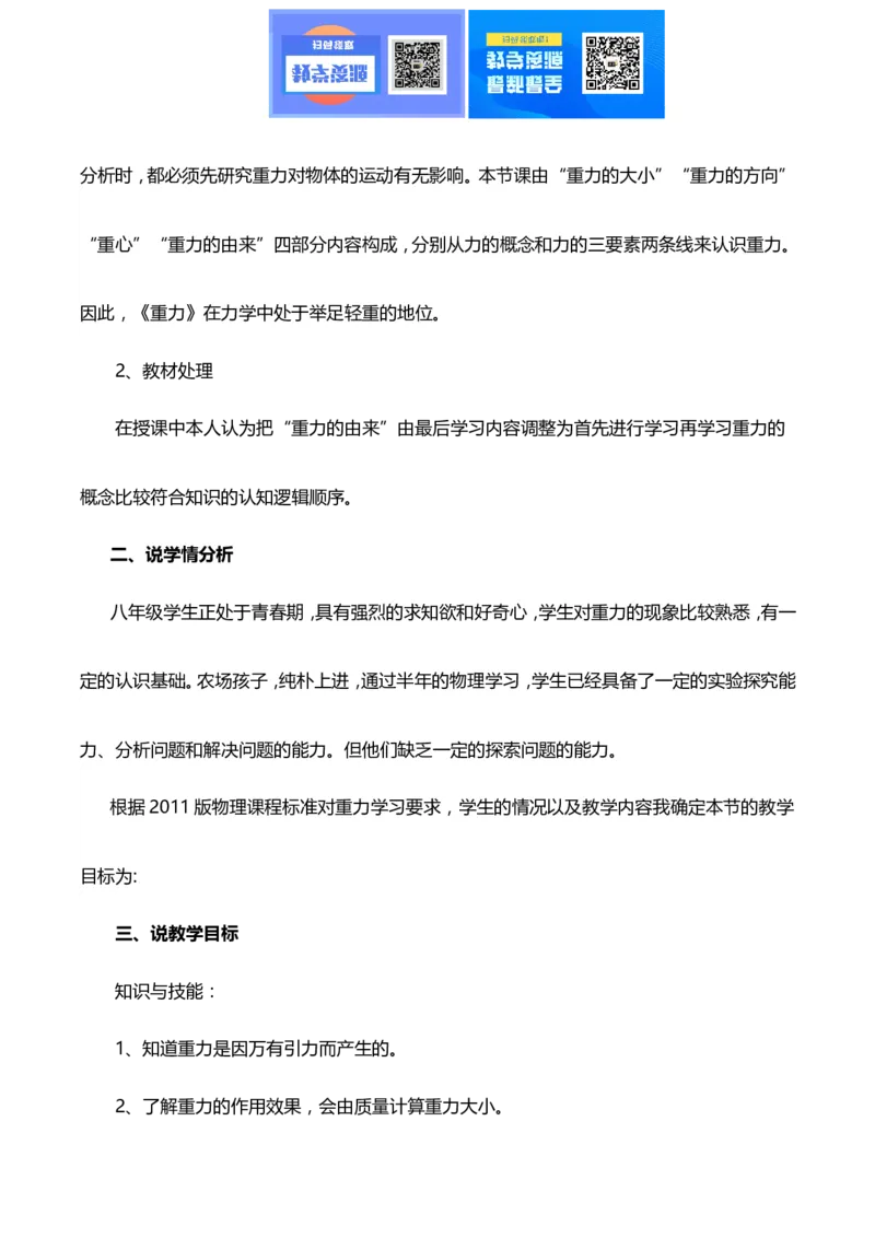 最新人教版初中物理八年级下册说课稿全集_教资初高中_教资面试2025教资面试备考资料合集_教资面试资料合集_2025教资面试资料_25上教资面试中学合集_教资面试逐字稿_补充文件夹