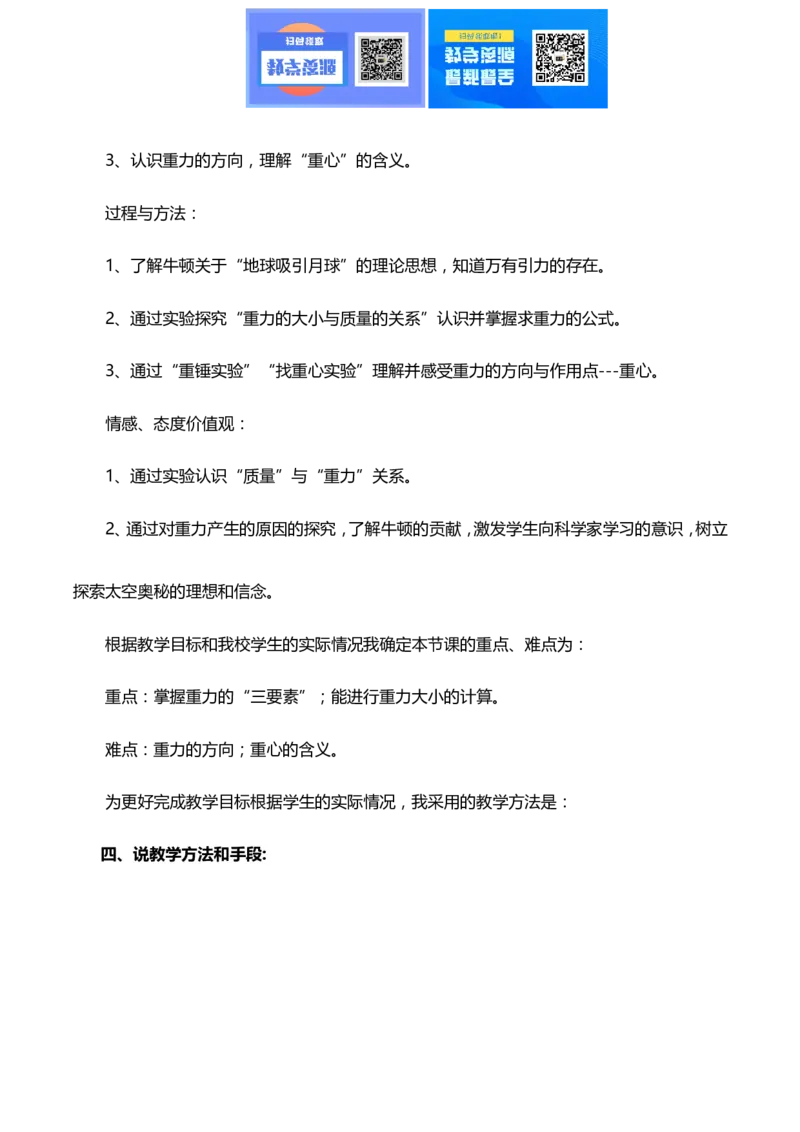 最新人教版初中物理八年级下册说课稿全集_教资初高中_教资面试2025教资面试备考资料合集_教资面试资料合集_2025教资面试资料_25上教资面试中学合集_教资面试逐字稿_补充文件夹