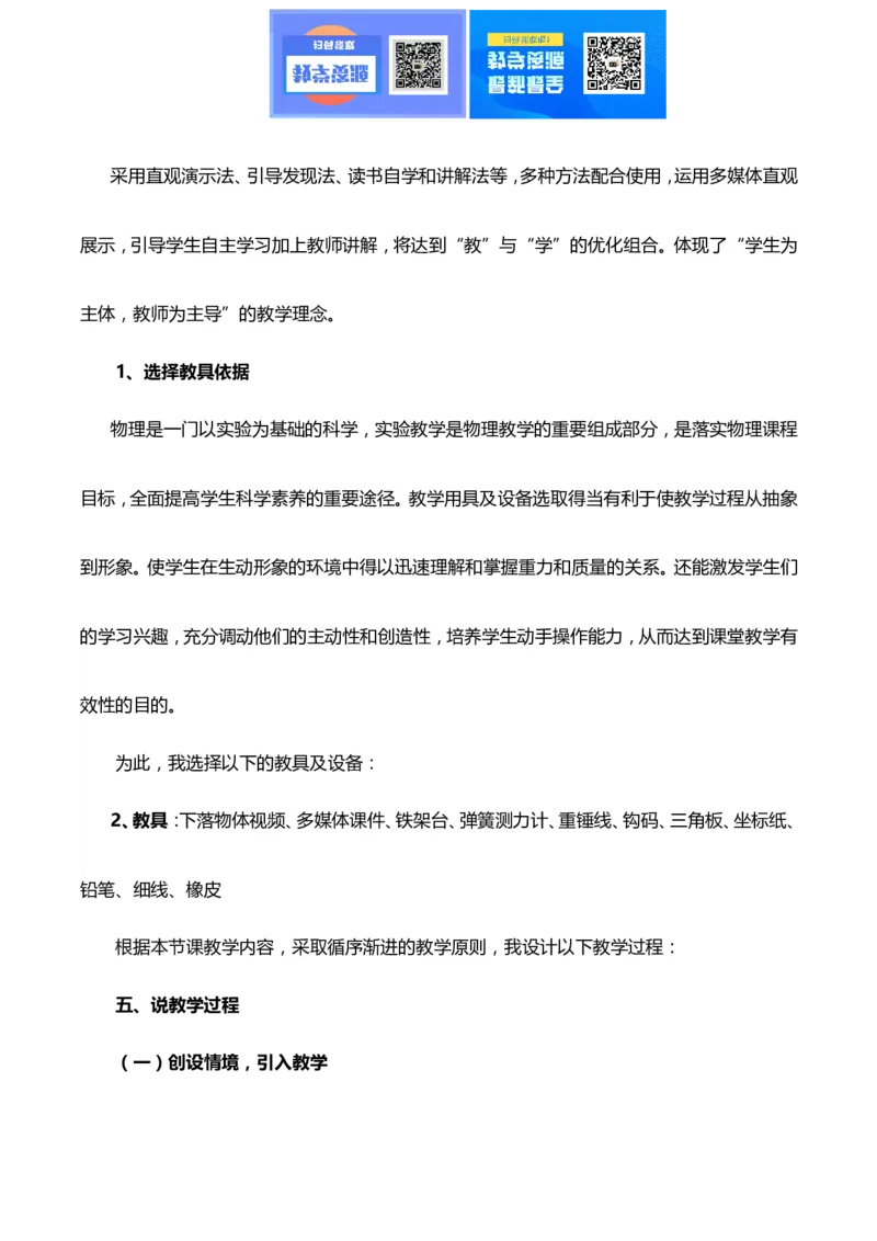 最新人教版初中物理八年级下册说课稿全集_教资初高中_教资面试2025教资面试备考资料合集_教资面试资料合集_2025教资面试资料_25上教资面试中学合集_教资面试逐字稿_补充文件夹
