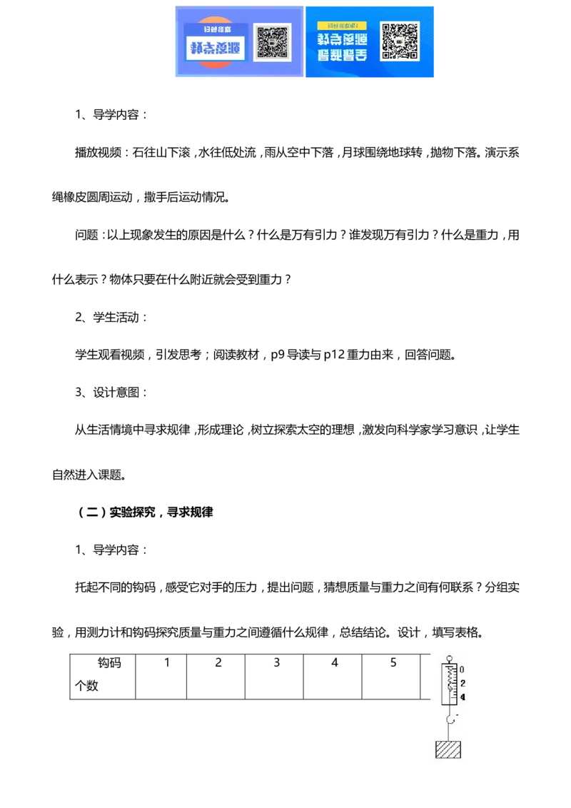 最新人教版初中物理八年级下册说课稿全集_教资初高中_教资面试2025教资面试备考资料合集_教资面试资料合集_2025教资面试资料_25上教资面试中学合集_教资面试逐字稿_补充文件夹