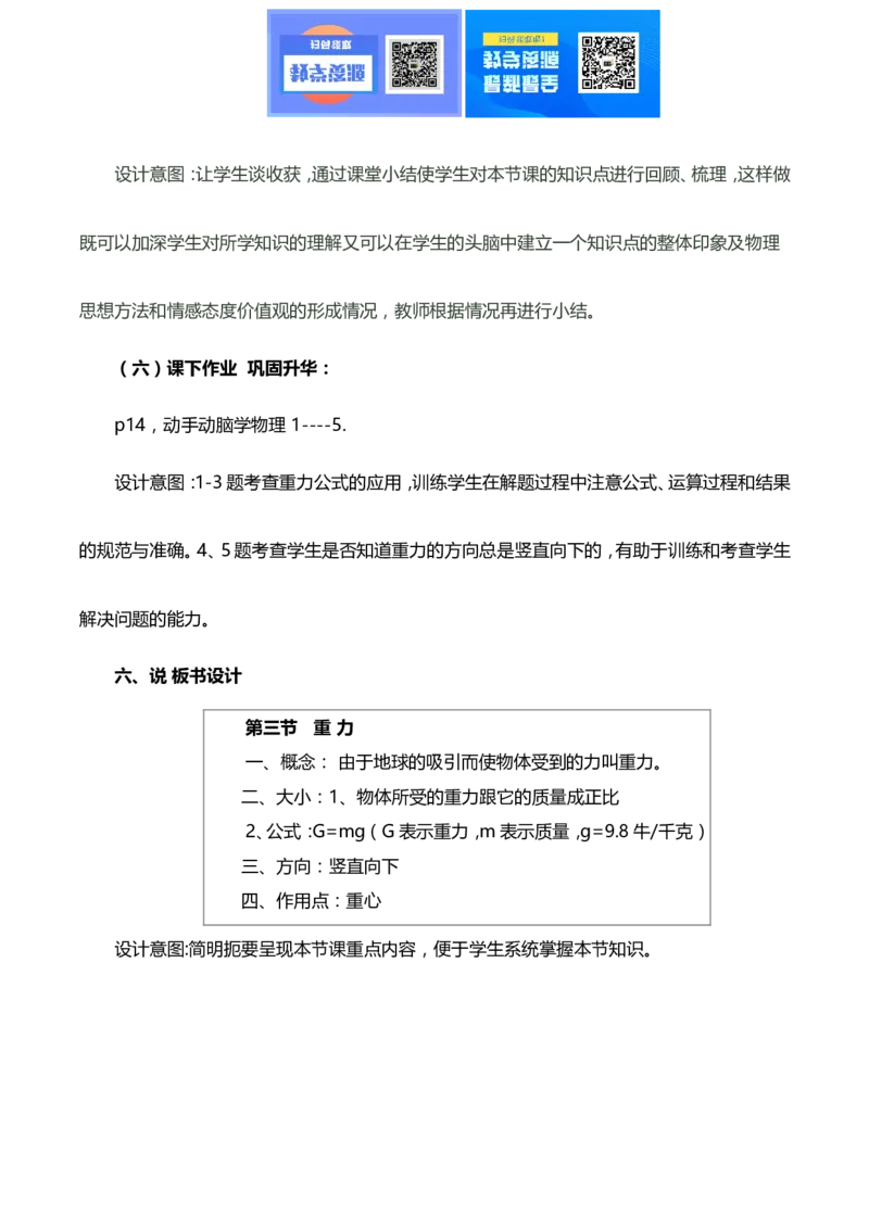 最新人教版初中物理八年级下册说课稿全集_教资初高中_教资面试2025教资面试备考资料合集_教资面试资料合集_2025教资面试资料_25上教资面试中学合集_教资面试逐字稿_补充文件夹
