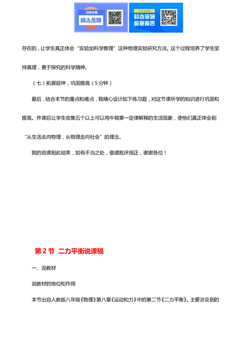 最新人教版初中物理八年级下册说课稿全集_教资初高中_教资面试2025教资面试备考资料合集_教资面试资料合集_2025教资面试资料_25上教资面试中学合集_教资面试逐字稿_补充文件夹