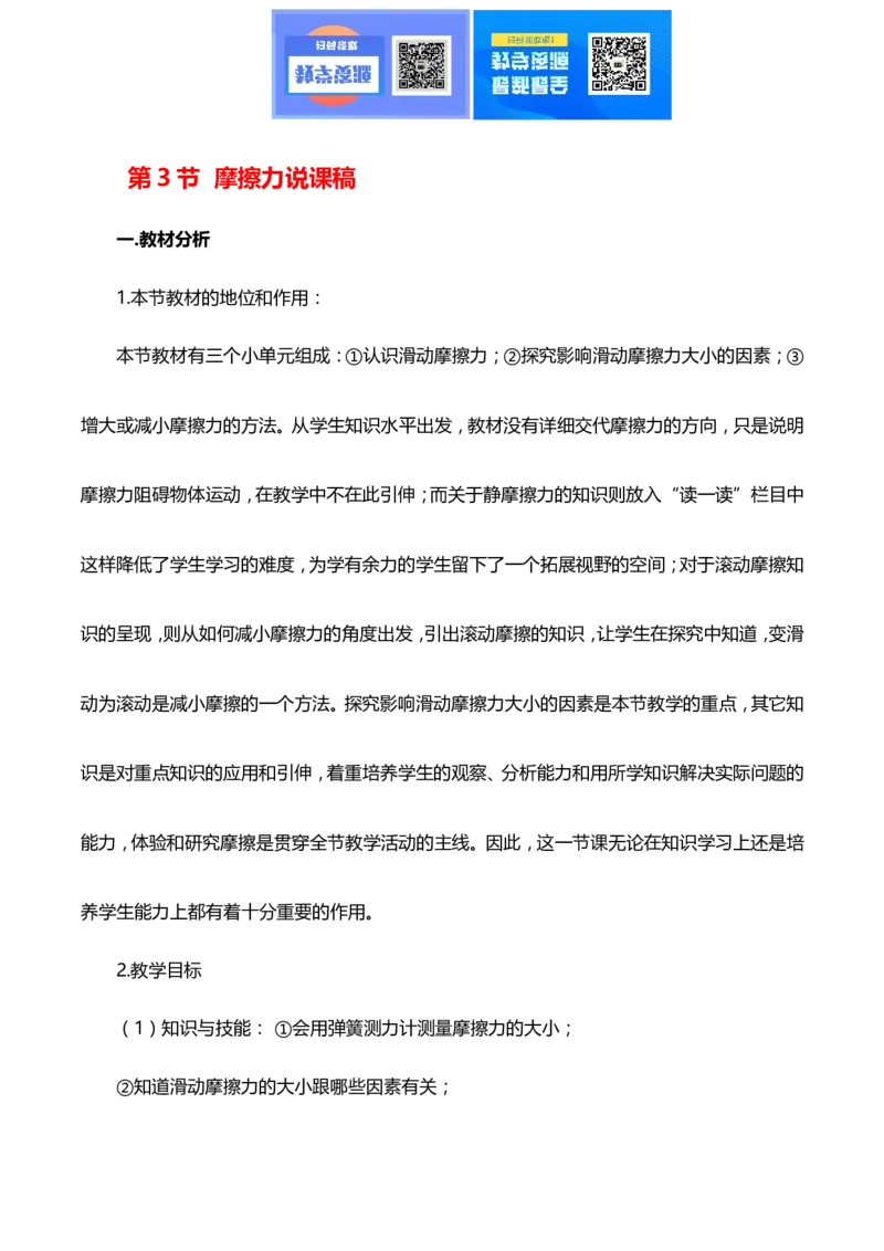 最新人教版初中物理八年级下册说课稿全集_教资初高中_教资面试2025教资面试备考资料合集_教资面试资料合集_2025教资面试资料_25上教资面试中学合集_教资面试逐字稿_补充文件夹