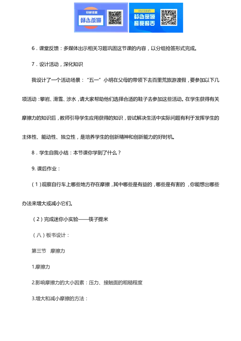 最新人教版初中物理八年级下册说课稿全集_教资初高中_教资面试2025教资面试备考资料合集_教资面试资料合集_2025教资面试资料_25上教资面试中学合集_教资面试逐字稿_补充文件夹