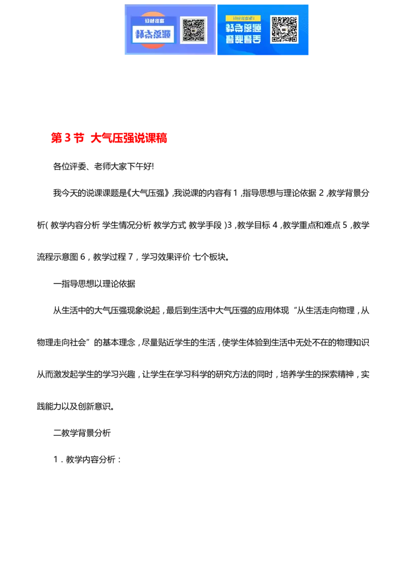 最新人教版初中物理八年级下册说课稿全集_教资初高中_教资面试2025教资面试备考资料合集_教资面试资料合集_2025教资面试资料_25上教资面试中学合集_教资面试逐字稿_补充文件夹