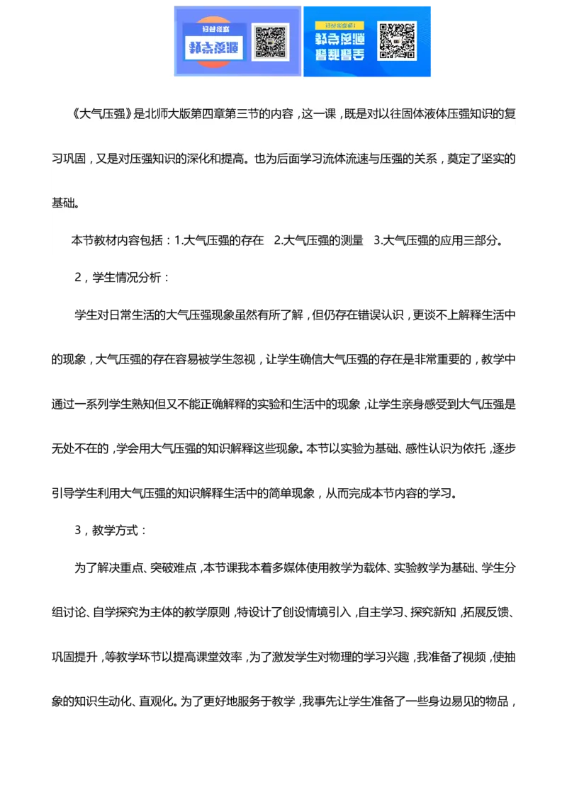 最新人教版初中物理八年级下册说课稿全集_教资初高中_教资面试2025教资面试备考资料合集_教资面试资料合集_2025教资面试资料_25上教资面试中学合集_教资面试逐字稿_补充文件夹