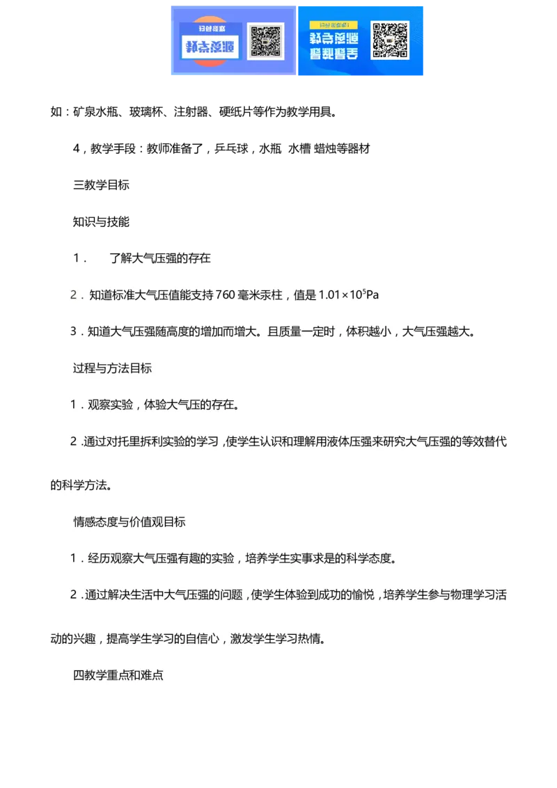 最新人教版初中物理八年级下册说课稿全集_教资初高中_教资面试2025教资面试备考资料合集_教资面试资料合集_2025教资面试资料_25上教资面试中学合集_教资面试逐字稿_补充文件夹