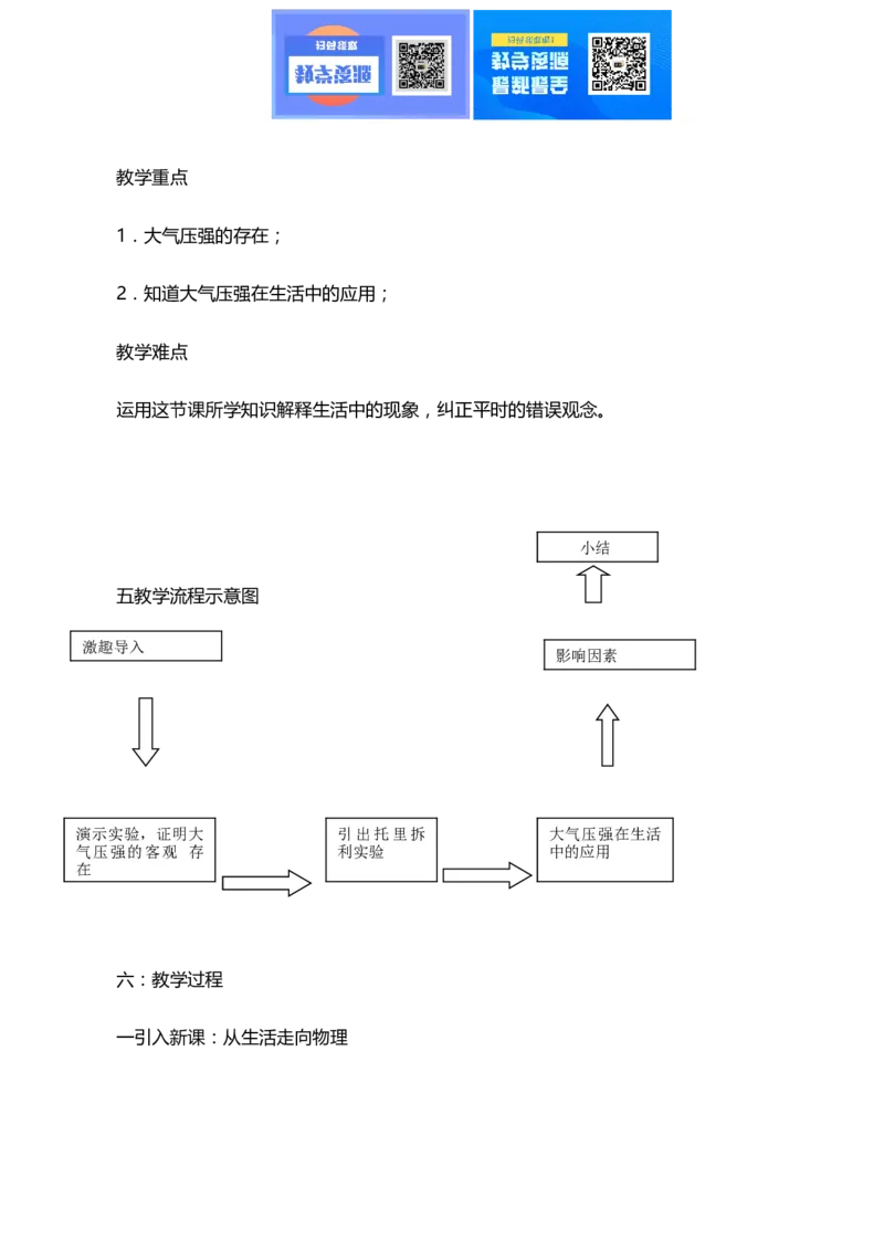 最新人教版初中物理八年级下册说课稿全集_教资初高中_教资面试2025教资面试备考资料合集_教资面试资料合集_2025教资面试资料_25上教资面试中学合集_教资面试逐字稿_补充文件夹