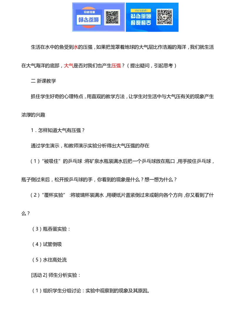 最新人教版初中物理八年级下册说课稿全集_教资初高中_教资面试2025教资面试备考资料合集_教资面试资料合集_2025教资面试资料_25上教资面试中学合集_教资面试逐字稿_补充文件夹