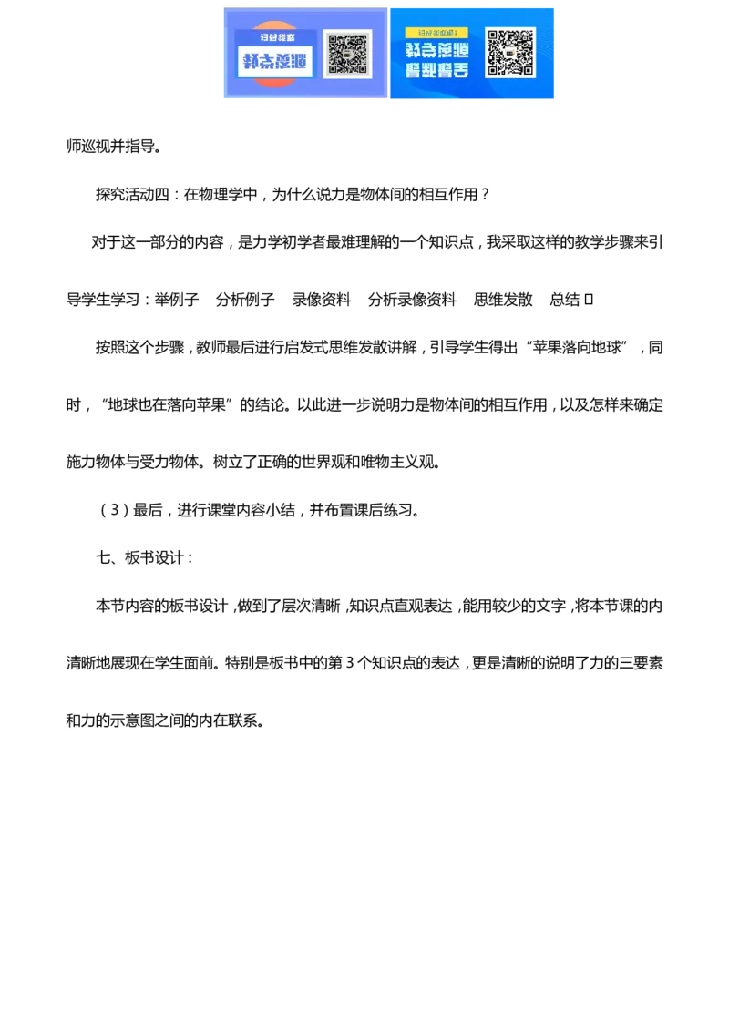 最新人教版初中物理八年级下册说课稿全集_教资初高中_教资面试2025教资面试备考资料合集_教资面试资料合集_2025教资面试资料_25上教资面试中学合集_教资面试逐字稿_补充文件夹