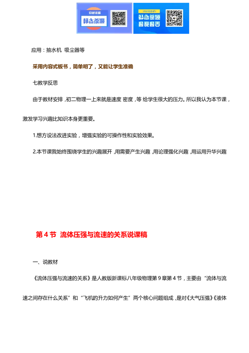 最新人教版初中物理八年级下册说课稿全集_教资初高中_教资面试2025教资面试备考资料合集_教资面试资料合集_2025教资面试资料_25上教资面试中学合集_教资面试逐字稿_补充文件夹