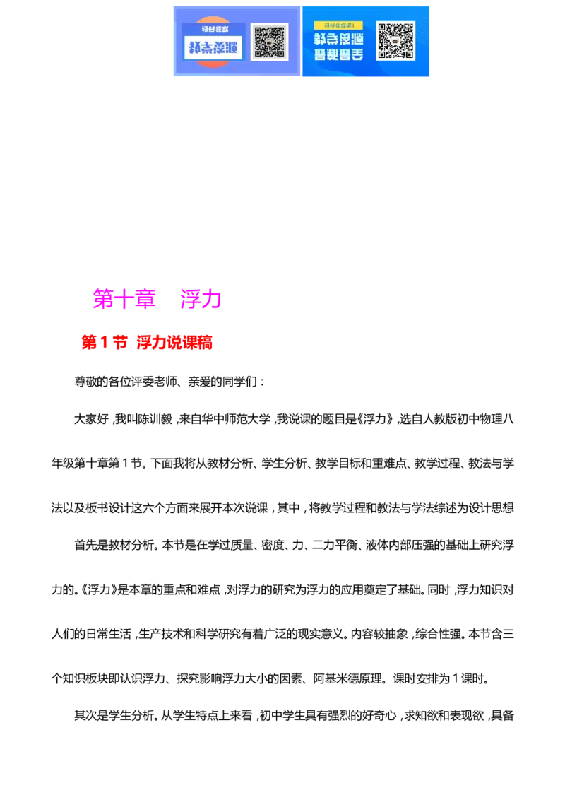 最新人教版初中物理八年级下册说课稿全集_教资初高中_教资面试2025教资面试备考资料合集_教资面试资料合集_2025教资面试资料_25上教资面试中学合集_教资面试逐字稿_补充文件夹