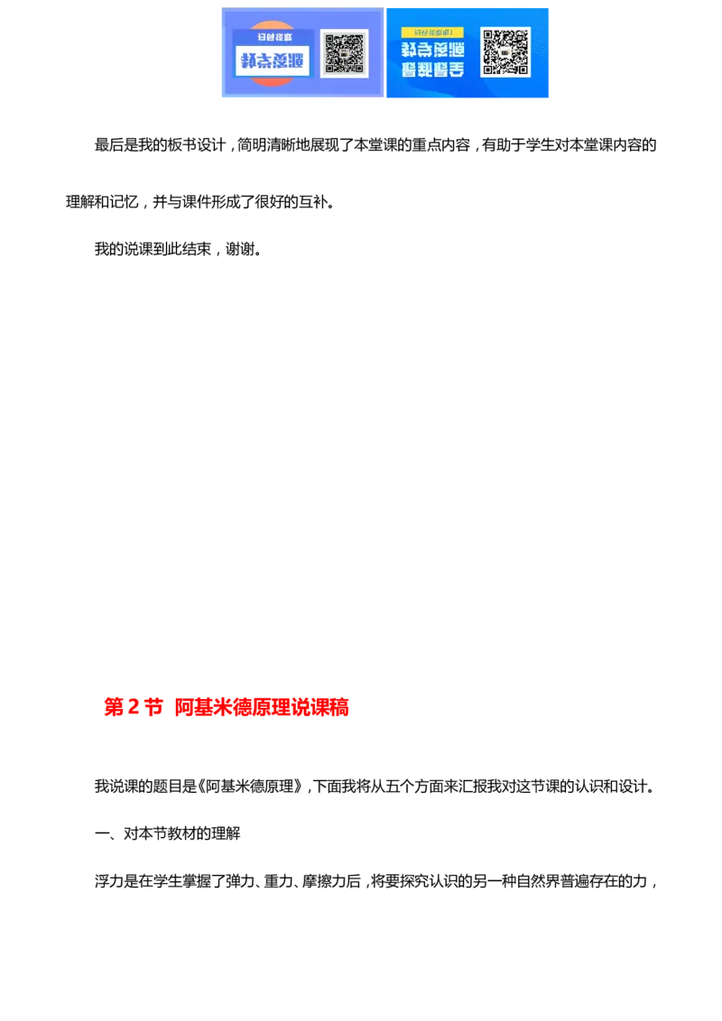 最新人教版初中物理八年级下册说课稿全集_教资初高中_教资面试2025教资面试备考资料合集_教资面试资料合集_2025教资面试资料_25上教资面试中学合集_教资面试逐字稿_补充文件夹