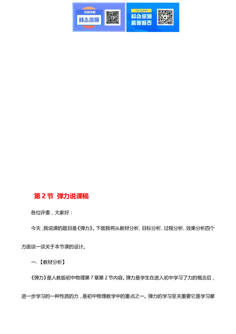 最新人教版初中物理八年级下册说课稿全集_教资初高中_教资面试2025教资面试备考资料合集_教资面试资料合集_2025教资面试资料_25上教资面试中学合集_教资面试逐字稿_补充文件夹