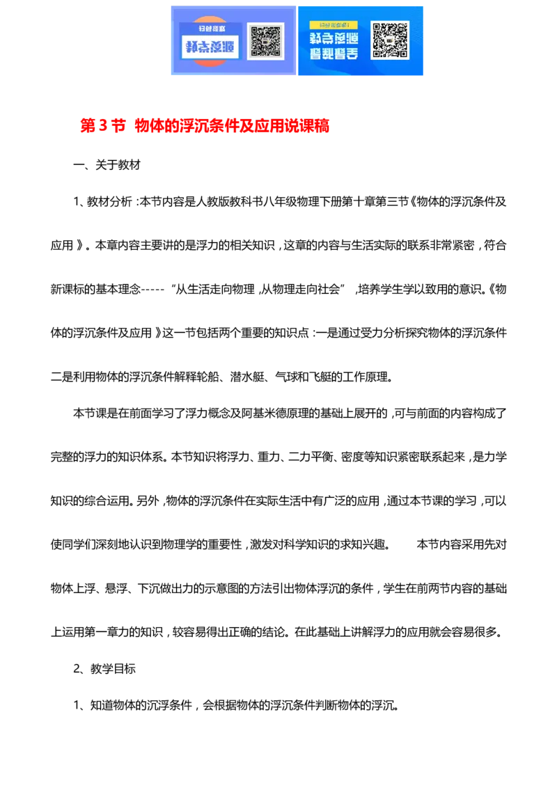 最新人教版初中物理八年级下册说课稿全集_教资初高中_教资面试2025教资面试备考资料合集_教资面试资料合集_2025教资面试资料_25上教资面试中学合集_教资面试逐字稿_补充文件夹