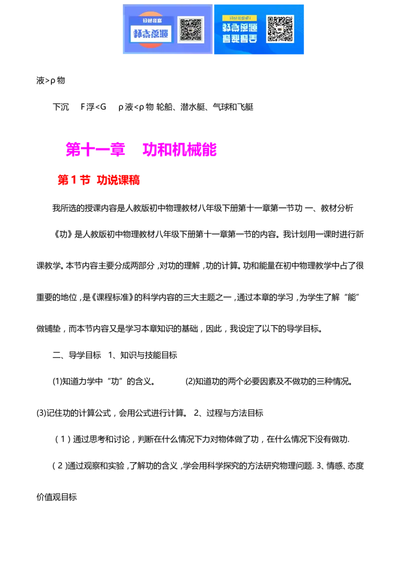 最新人教版初中物理八年级下册说课稿全集_教资初高中_教资面试2025教资面试备考资料合集_教资面试资料合集_2025教资面试资料_25上教资面试中学合集_教资面试逐字稿_补充文件夹