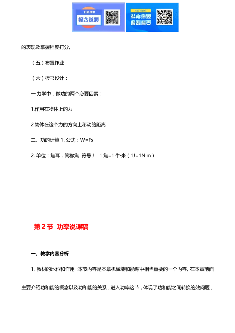 最新人教版初中物理八年级下册说课稿全集_教资初高中_教资面试2025教资面试备考资料合集_教资面试资料合集_2025教资面试资料_25上教资面试中学合集_教资面试逐字稿_补充文件夹