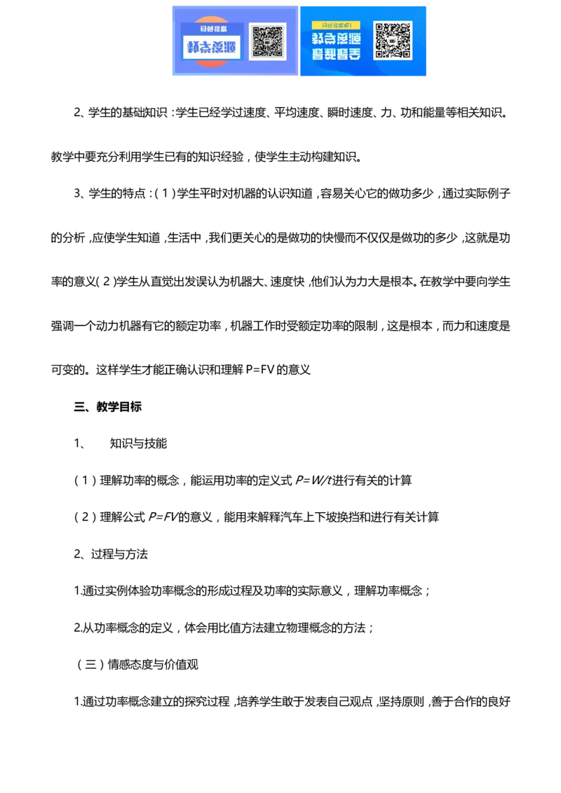 最新人教版初中物理八年级下册说课稿全集_教资初高中_教资面试2025教资面试备考资料合集_教资面试资料合集_2025教资面试资料_25上教资面试中学合集_教资面试逐字稿_补充文件夹
