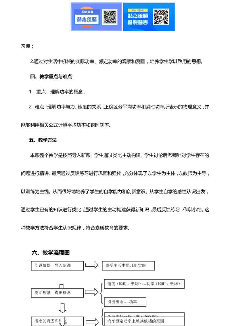 最新人教版初中物理八年级下册说课稿全集_教资初高中_教资面试2025教资面试备考资料合集_教资面试资料合集_2025教资面试资料_25上教资面试中学合集_教资面试逐字稿_补充文件夹