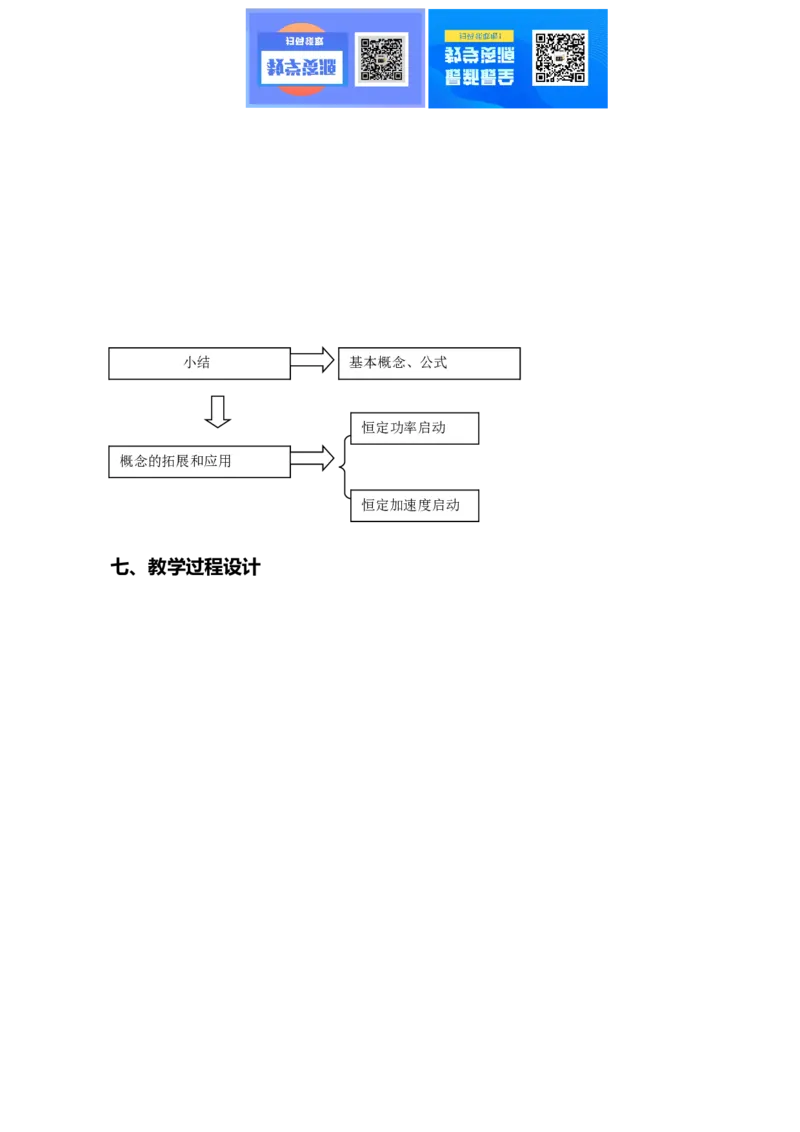 最新人教版初中物理八年级下册说课稿全集_教资初高中_教资面试2025教资面试备考资料合集_教资面试资料合集_2025教资面试资料_25上教资面试中学合集_教资面试逐字稿_补充文件夹