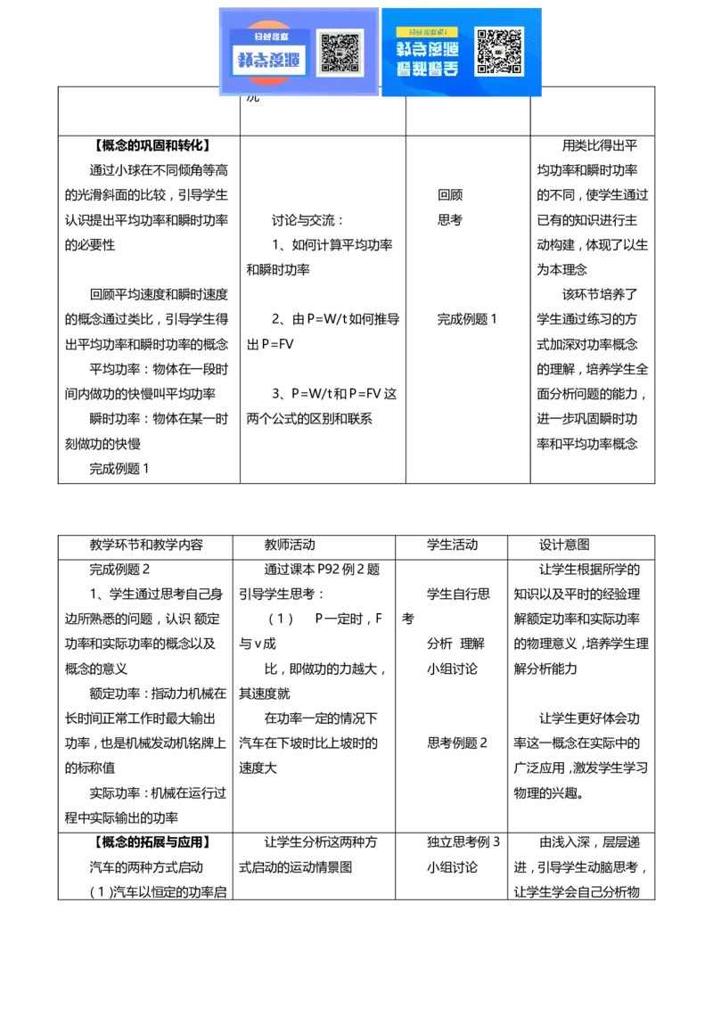 最新人教版初中物理八年级下册说课稿全集_教资初高中_教资面试2025教资面试备考资料合集_教资面试资料合集_2025教资面试资料_25上教资面试中学合集_教资面试逐字稿_补充文件夹