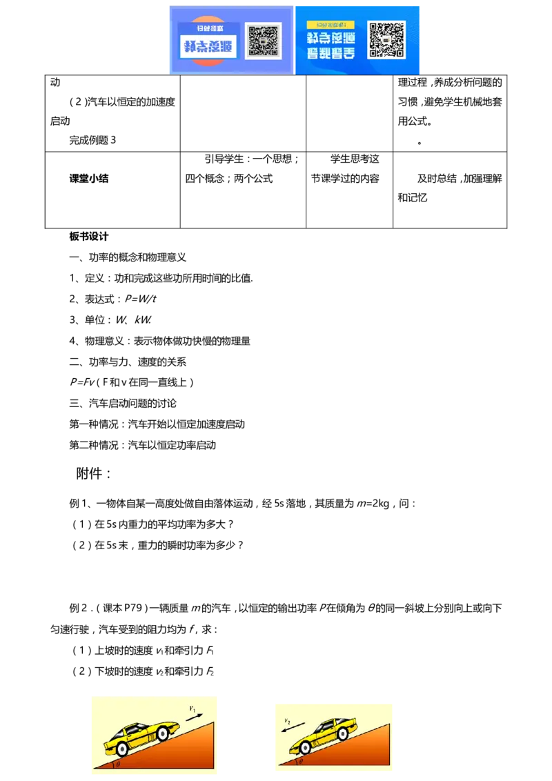 最新人教版初中物理八年级下册说课稿全集_教资初高中_教资面试2025教资面试备考资料合集_教资面试资料合集_2025教资面试资料_25上教资面试中学合集_教资面试逐字稿_补充文件夹