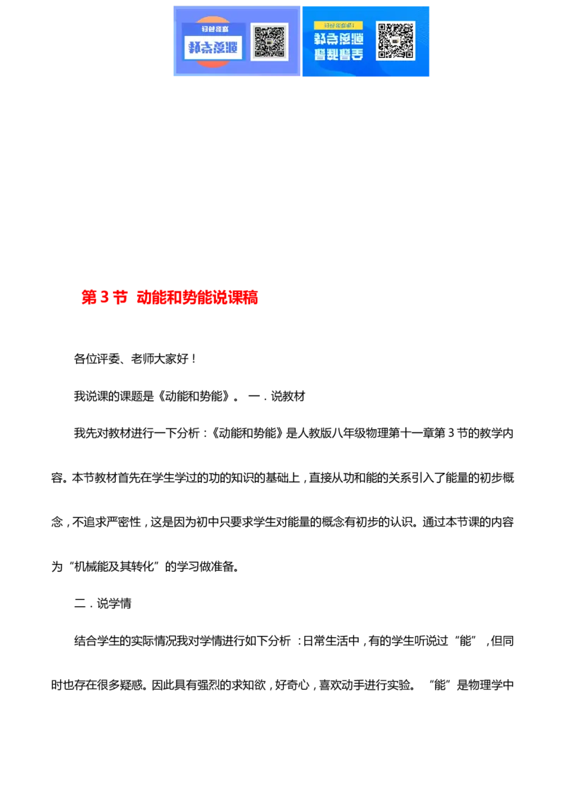 最新人教版初中物理八年级下册说课稿全集_教资初高中_教资面试2025教资面试备考资料合集_教资面试资料合集_2025教资面试资料_25上教资面试中学合集_教资面试逐字稿_补充文件夹