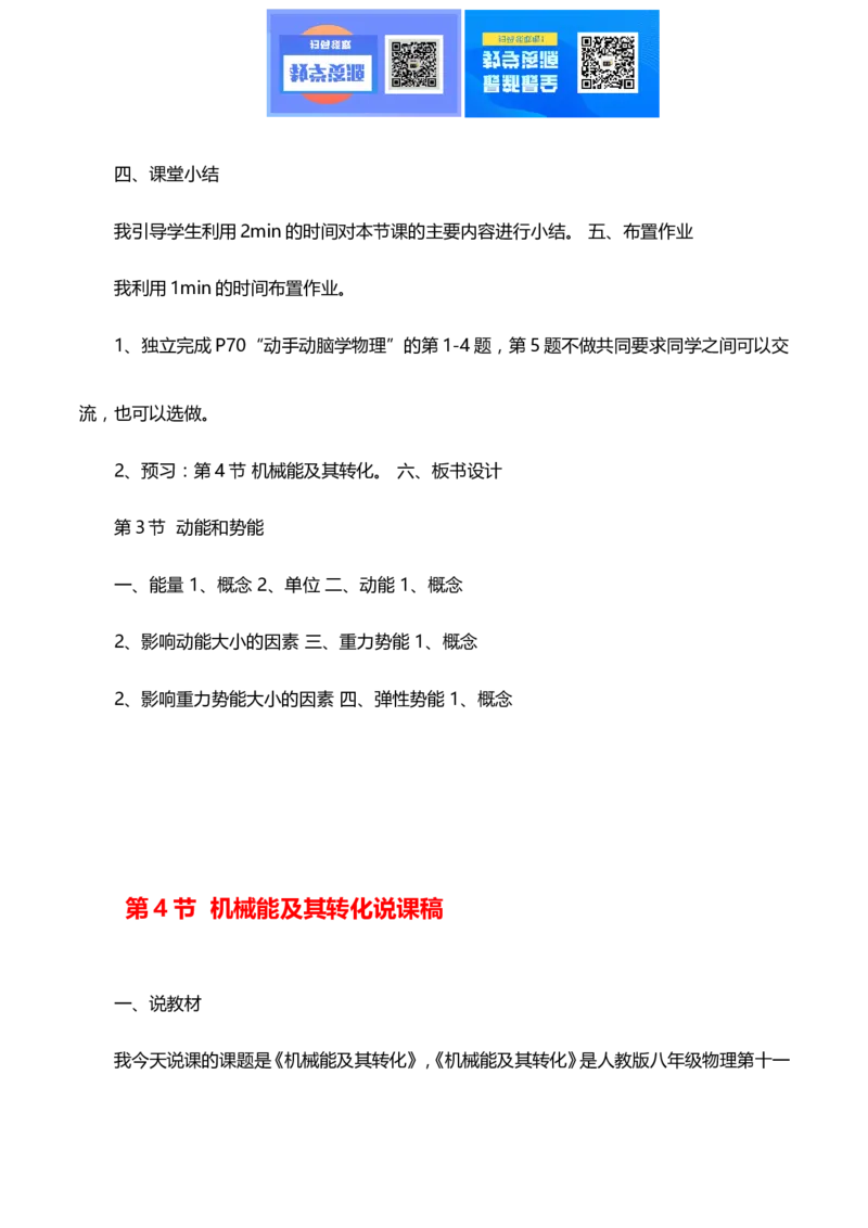 最新人教版初中物理八年级下册说课稿全集_教资初高中_教资面试2025教资面试备考资料合集_教资面试资料合集_2025教资面试资料_25上教资面试中学合集_教资面试逐字稿_补充文件夹