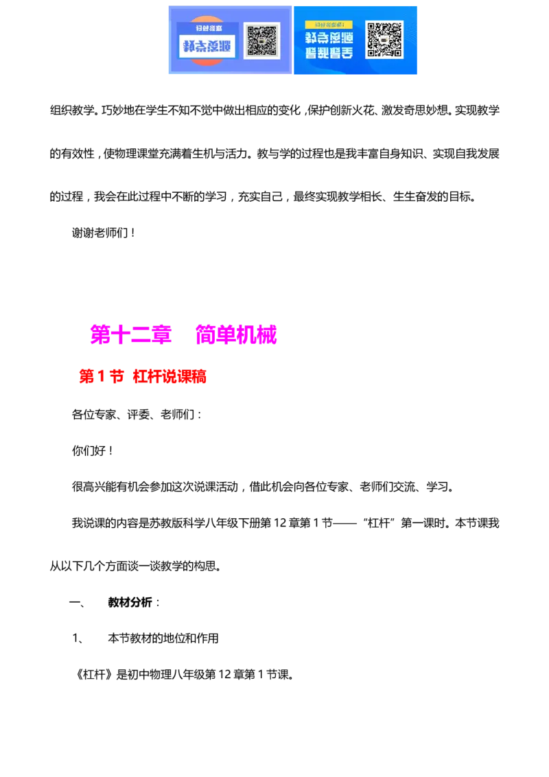 最新人教版初中物理八年级下册说课稿全集_教资初高中_教资面试2025教资面试备考资料合集_教资面试资料合集_2025教资面试资料_25上教资面试中学合集_教资面试逐字稿_补充文件夹