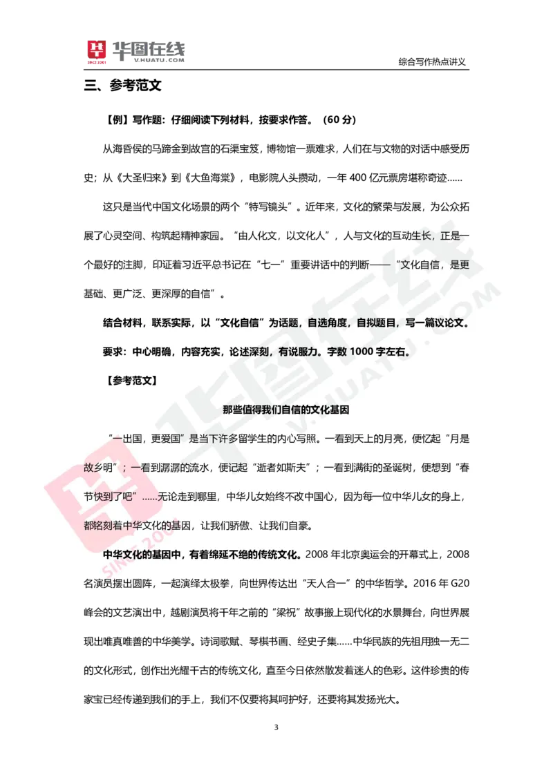 综合写作热点讲义-文化自信_26事业职测+综合_闲鱼2026事业单位职测+综合_2.综应或写作等_05综合写作热点时评