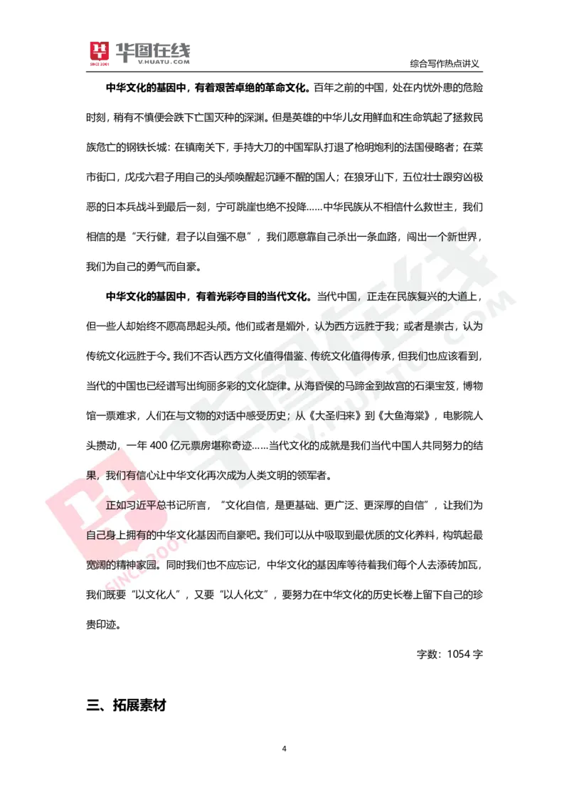 综合写作热点讲义-文化自信_26事业职测+综合_闲鱼2026事业单位职测+综合_2.综应或写作等_05综合写作热点时评