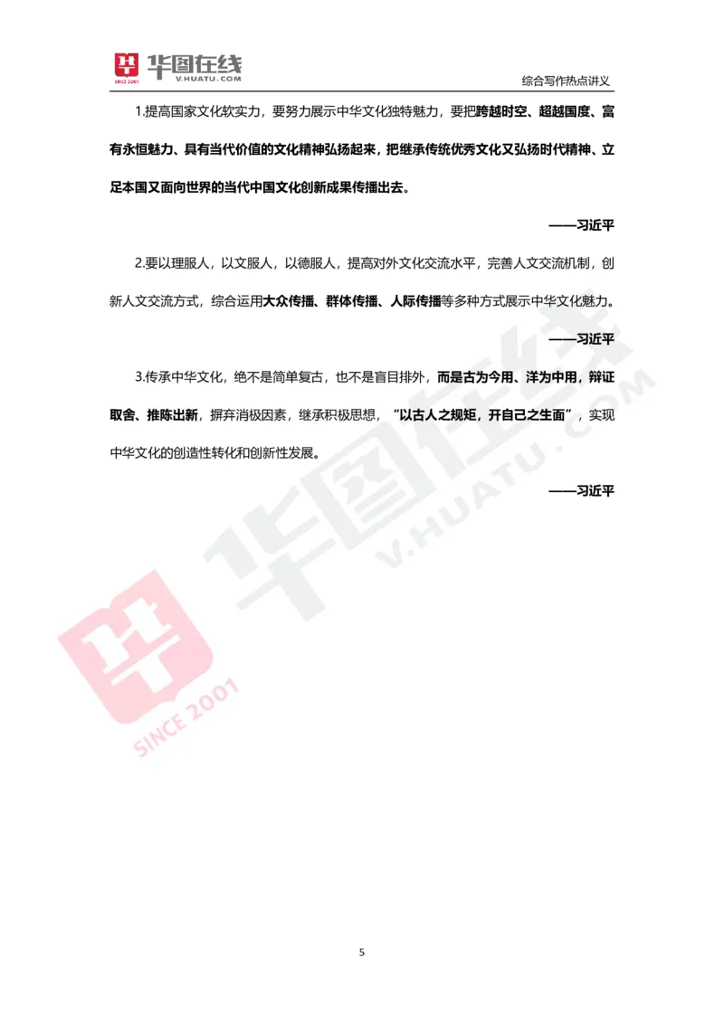 综合写作热点讲义-文化自信_26事业职测+综合_闲鱼2026事业单位职测+综合_2.综应或写作等_05综合写作热点时评