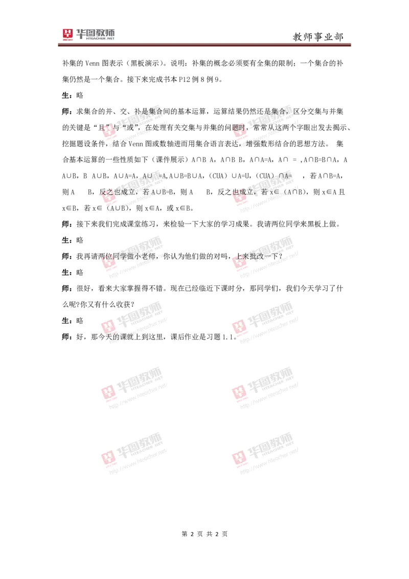 必修一集合的基本运算讲课稿_教资初高中_教资面试2025教资面试备考资料合集_教资面试资料合集_2025教资面试资料_25上教资面试中学合集_教资面试逐字稿_高中数学面试逐字稿合集