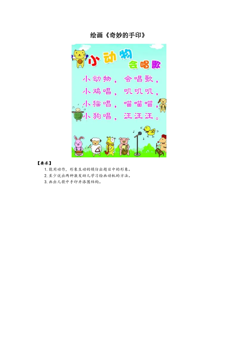 绘画题本_教资初高中_教资面试2025教资面试备考资料合集_教资面试资料合集_2025教资面试资料_25上教资面试中学合集_教资面试逐字稿_幼儿各领域重点知识归纳