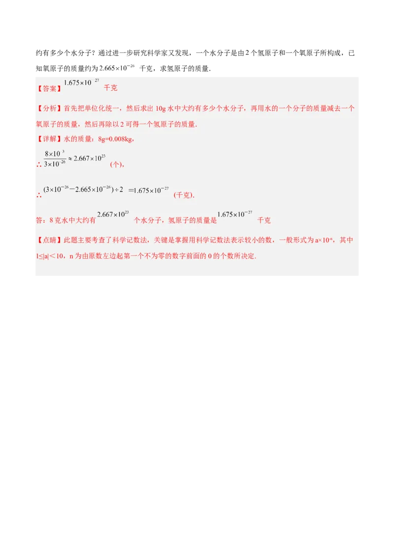 15.2.6用科学记数法表示绝对值小于1的数（分层作业）（解析版）_初中数学_八年级数学上册（人教版）_老课标资料_分层作业