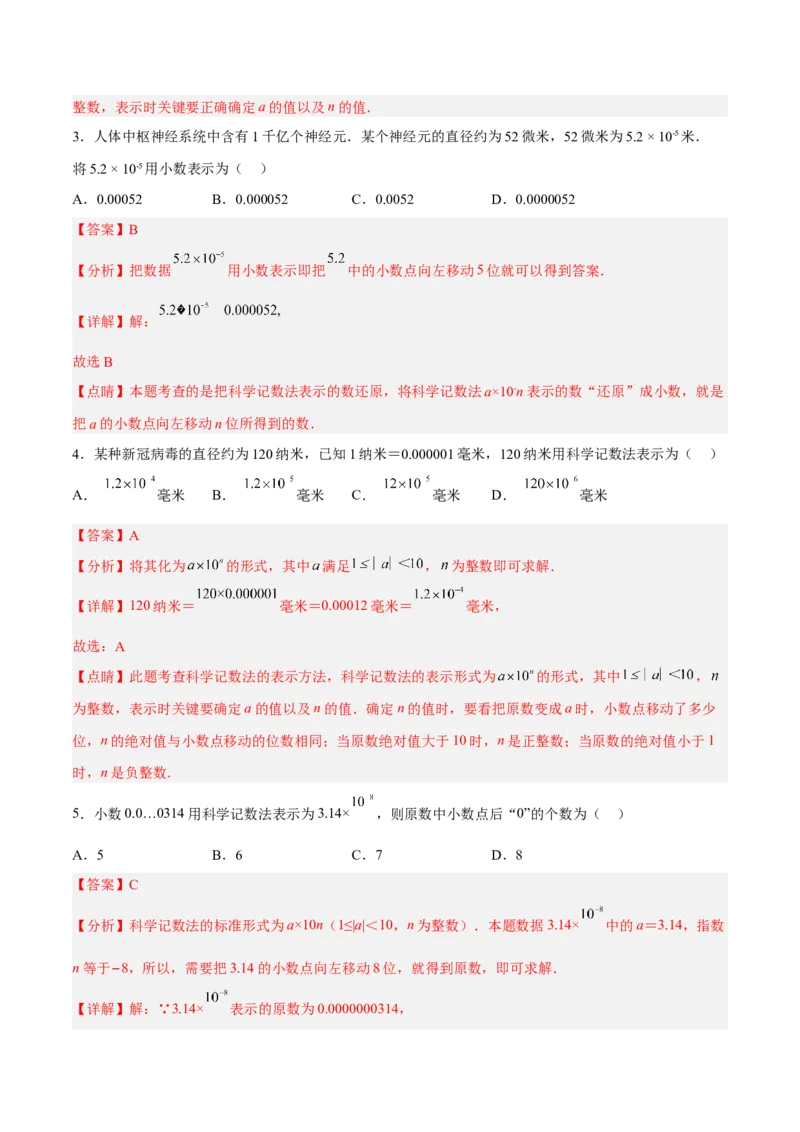 15.2.6用科学记数法表示绝对值小于1的数（分层作业）（解析版）_初中数学_八年级数学上册（人教版）_老课标资料_分层作业