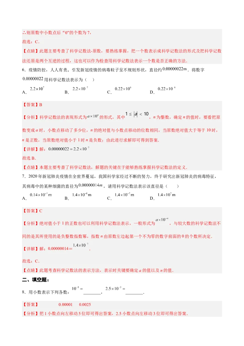 15.2.6用科学记数法表示绝对值小于1的数（分层作业）（解析版）_初中数学_八年级数学上册（人教版）_老课标资料_分层作业