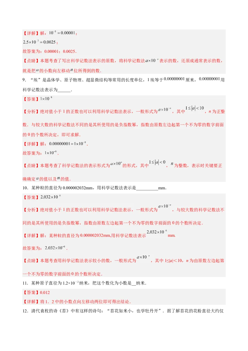 15.2.6用科学记数法表示绝对值小于1的数（分层作业）（解析版）_初中数学_八年级数学上册（人教版）_老课标资料_分层作业