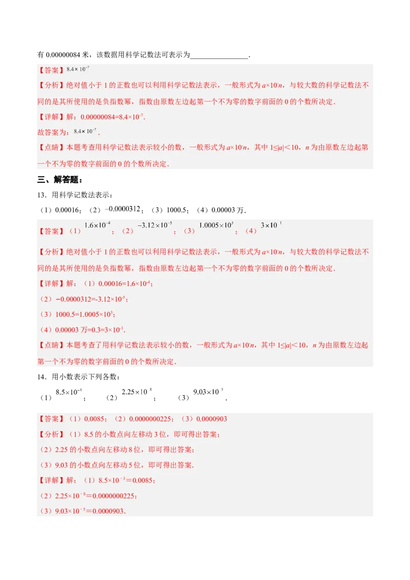 15.2.6用科学记数法表示绝对值小于1的数（分层作业）（解析版）_初中数学_八年级数学上册（人教版）_老课标资料_分层作业