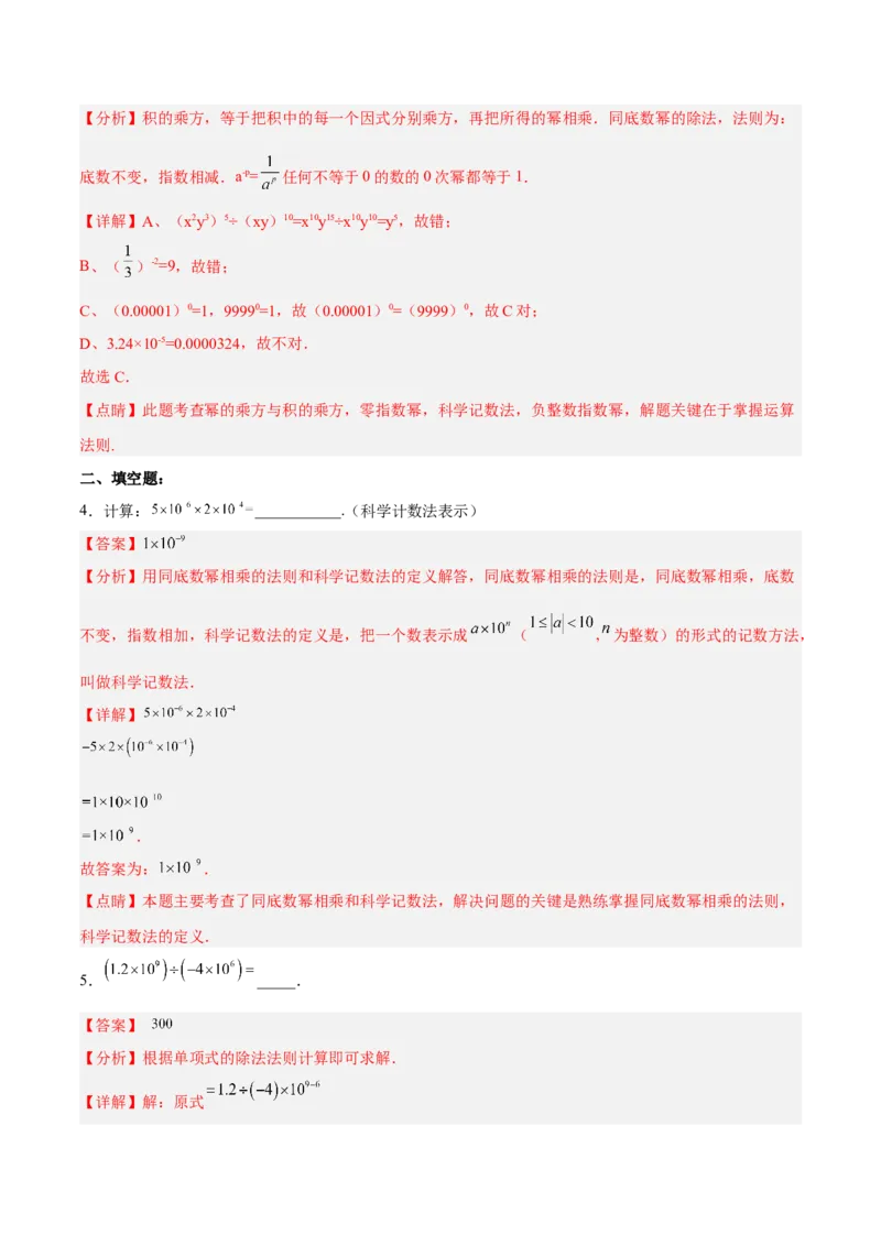 15.2.6用科学记数法表示绝对值小于1的数（分层作业）（解析版）_初中数学_八年级数学上册（人教版）_老课标资料_分层作业