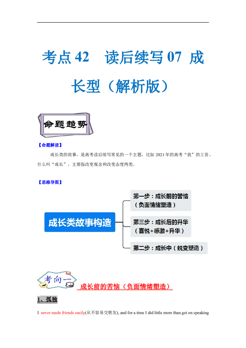 考点42读后续写07成长型（解析版）_3.2025英语总复习_2023年新高考资料_一轮复习_备战2023年高考英语一轮复习考点帮（新高考专用）