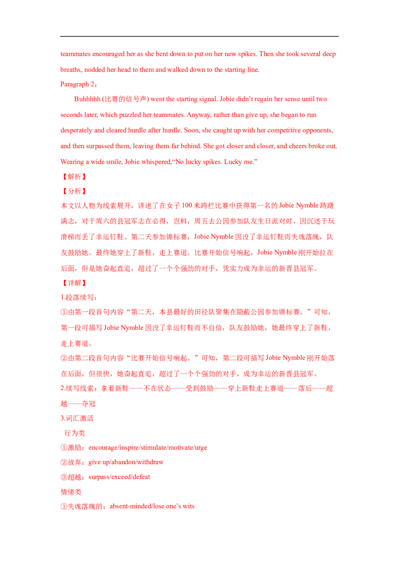 考点42读后续写07成长型（解析版）_3.2025英语总复习_2023年新高考资料_一轮复习_备战2023年高考英语一轮复习考点帮（新高考专用）