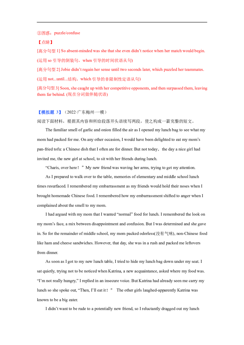 考点42读后续写07成长型（解析版）_3.2025英语总复习_2023年新高考资料_一轮复习_备战2023年高考英语一轮复习考点帮（新高考专用）