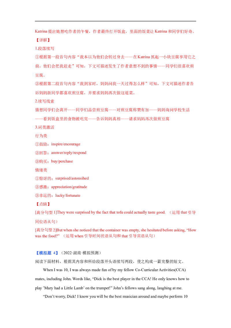 考点42读后续写07成长型（解析版）_3.2025英语总复习_2023年新高考资料_一轮复习_备战2023年高考英语一轮复习考点帮（新高考专用）