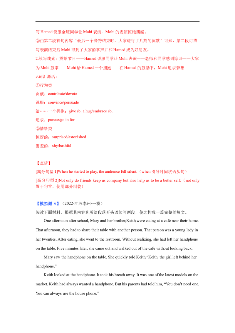 考点42读后续写07成长型（解析版）_3.2025英语总复习_2023年新高考资料_一轮复习_备战2023年高考英语一轮复习考点帮（新高考专用）